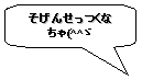 急がせるなちゃ(^^ゞ