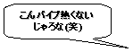 湯船の底にパイプがあるので熱くないか、確かめています。