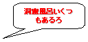 おかんがまた洞窟風呂に行っているよ♪
